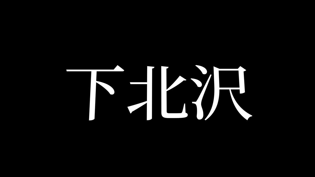 Shimokitazawa Giappone Kanji Testo Giapponese Animazione Motion Graphics