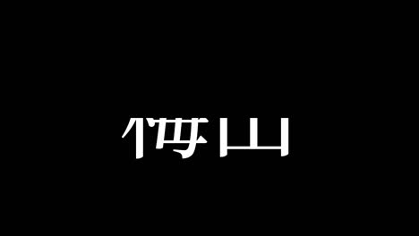 umeda japan kanji japanese text animation motion graphics