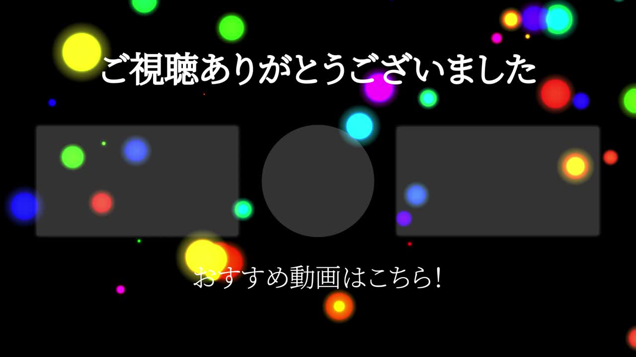 다채로운 공 구, 일본어 엔드 카드, 엔딩 모션 그래픽