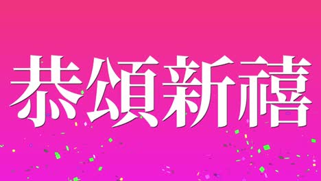 japanese celebration word kanji fortunate text motion graphics