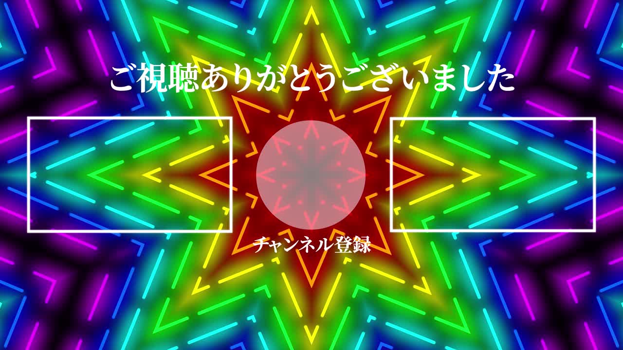 네온 표시 패턴 일본어 엔드 카드 모션 그래픽