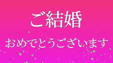 celebración de la boda mensaje de texto en kanji japonés gráficos en movimiento