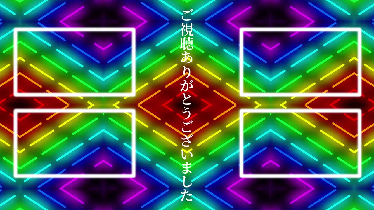 네온 표시 패턴 일본어 엔드 카드 모션 그래픽