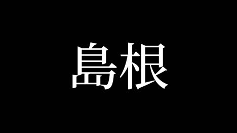 shimane japan kanji japanese text animation motion graphics