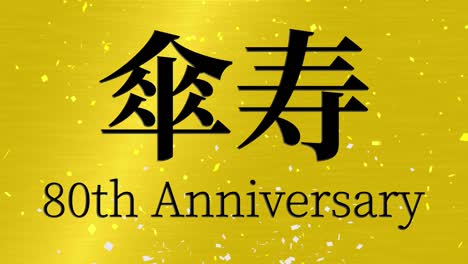 japanese 80th birthday celebration kanji text message motion graphics