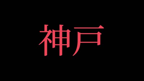 kobe japan kanji japanese text animation motion graphics