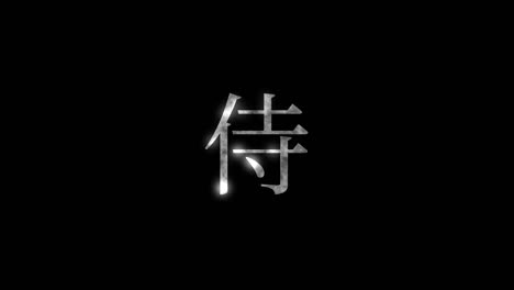 samurai kanji japanese text animation motion graphics