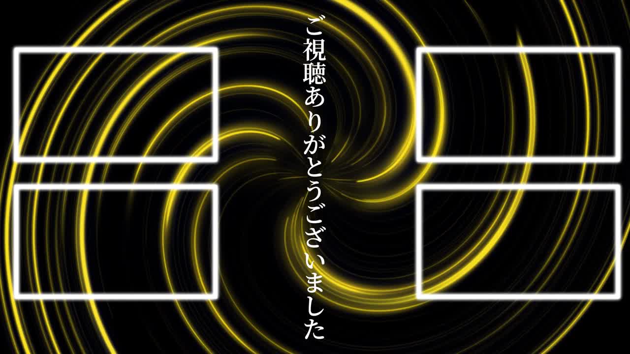네온 소용돌이 일본어 엔드 카드 엔딩 모션 그래픽