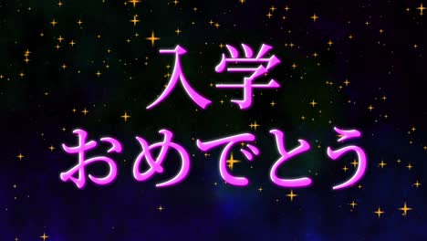 celebración de admisión mensaje de kanji japonés animación gráficos en movimiento