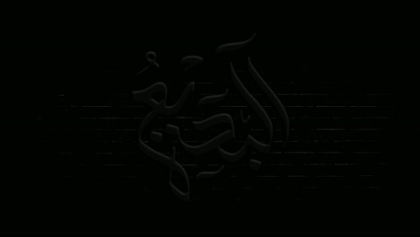 arabic calligraphy on brick wall