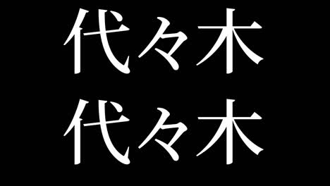 yoyogi japan kanji japanese text animation motion graphics