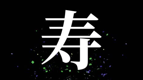 japanese celebration word kanji fortunate text motion graphics