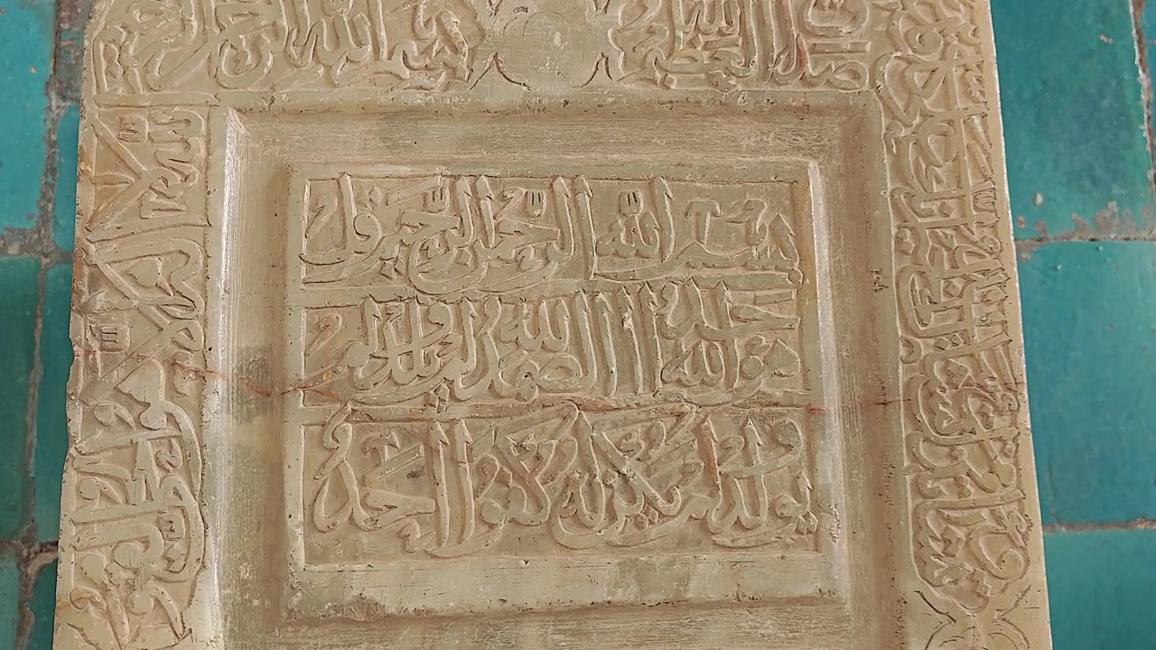Ancient Stone Inscription with Arabic Calligraphy on Green Tiled Floor