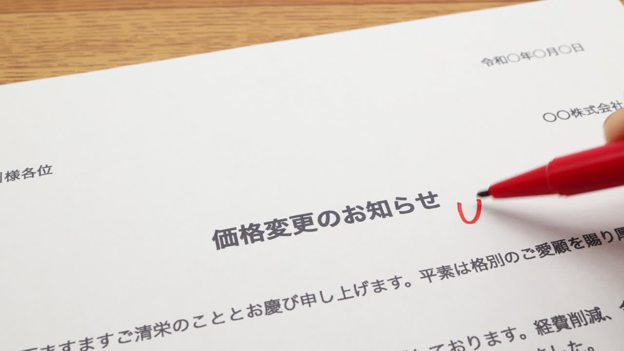 가격 변경 통지