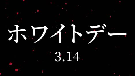 día blanco mensaje de texto japonés animación gráficos de movimiento