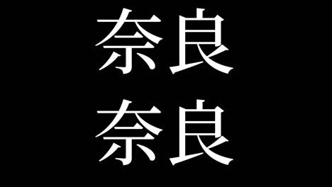 japón nara kanji texto japonés animación gráficos en movimiento