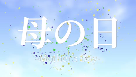 día de la madre mensaje de kanji japonés regalo presente animación gráficos en movimiento
