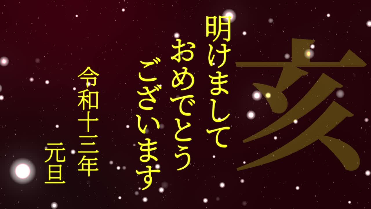 celebración del año nuevo japonés 2031 palabras kanji signos del zodiaco gráficos en movimiento