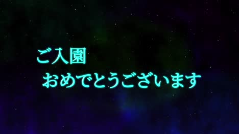celebración de admisión mensaje de kanji japonés animación gráficos en movimiento