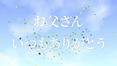 father's day japanese kanji message gift present animation motion graphics