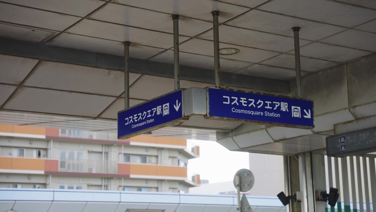 Dalla stazione Cosmosquare e dal terminal degli autobus al porto internazionale dei traghetti di Osaka, Giappone