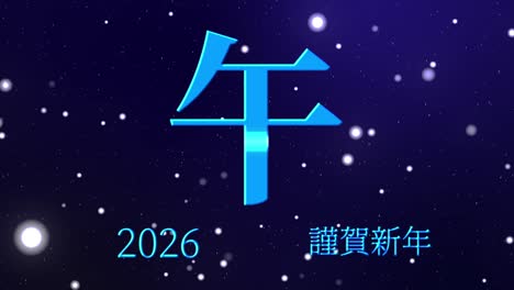 2026 japanese new year celebration words kanji zodiac signs motion graphics