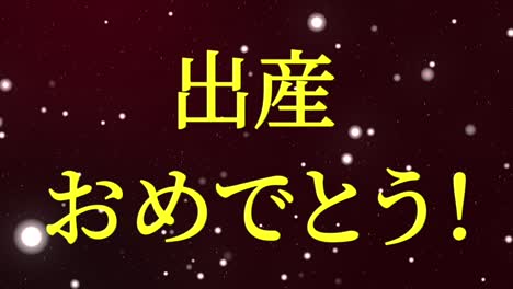 celebración del nacimiento del bebé mensaje de texto en kanji japonés gráficos en movimiento