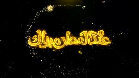 eid al-fitr mubarak_urdu text wunsch auf goldpartikel feuerwerk.