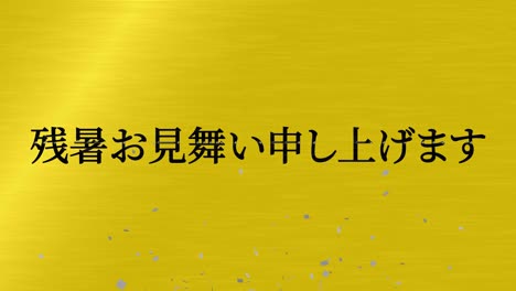 tarjeta de felicitación de verano japonesa kanji texto gráficos en movimiento2