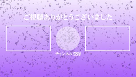 bubble fancy japanese language end card ending motion graphics