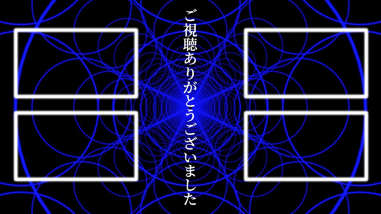 모양 연속 진행 일본어 엔드 카드 모션 그래픽