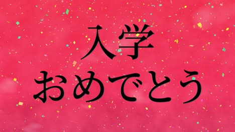 celebración de admisión mensaje de kanji japonés animación gráficos en movimiento