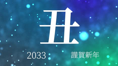 2033 japanese new year celebration words kanji zodiac signs motion graphics