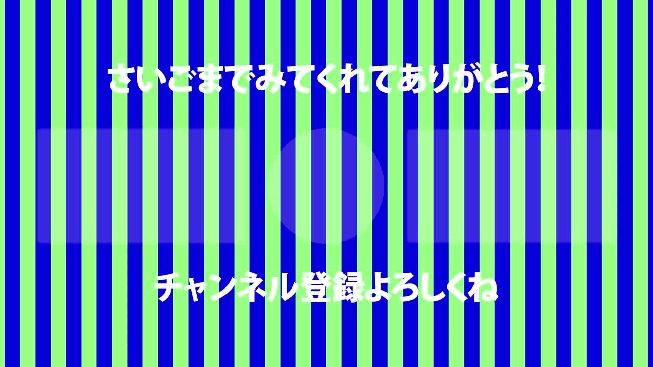 스트라이프 모브스: 일본어 엔드 카드 모션 그래픽
