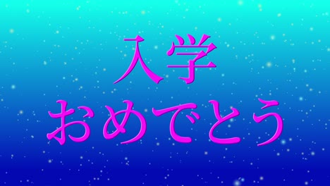 celebración de admisión mensaje de kanji japonés animación gráficos en movimiento