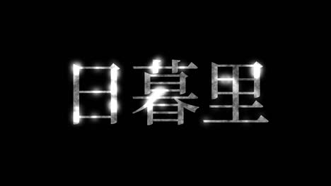 Nippori Japan Kanji Japanese Text Animation Motion Graphics