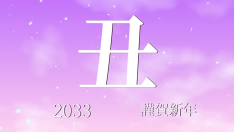 2033 japanese new year celebration words kanji zodiac signs motion graphics