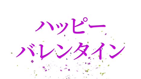 mensaje de texto japonés de valentín animación gráficos en movimiento