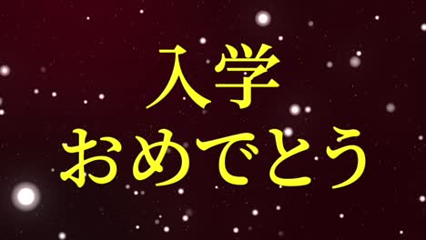 admission celebration japanese kanji message animation motion graphics