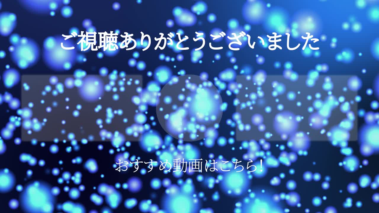 빛나는 떠다니는 점 일본어 엔드 카드 모션 그래픽