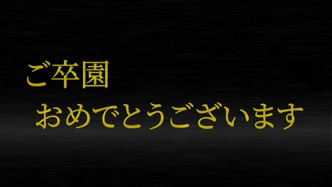 graduation celebration japanese kanji message animation motion graphics