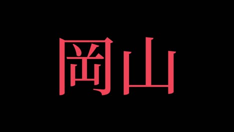 okayama japan kanji japanese text animation motion graphics