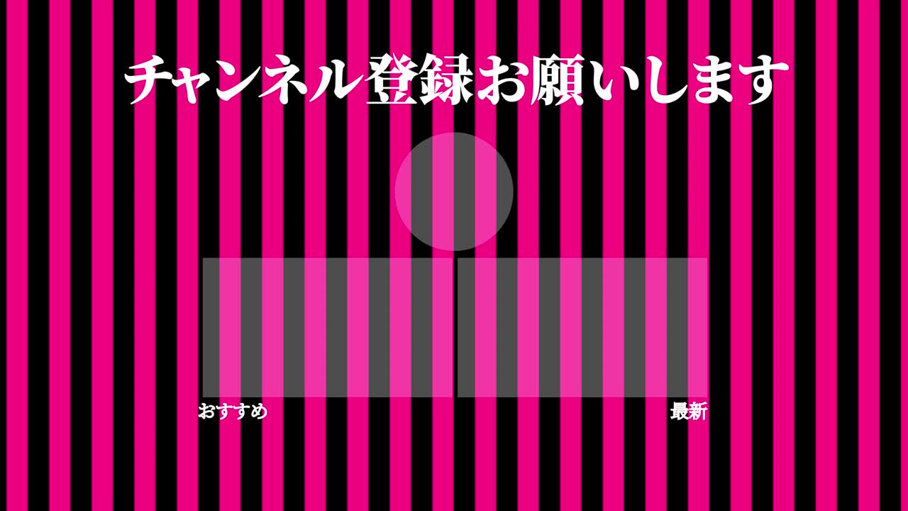 스트라이프 모브스: 일본어 엔드 카드 모션 그래픽