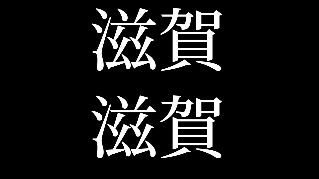 japón kanji texto japonés animación gráficos de movimiento