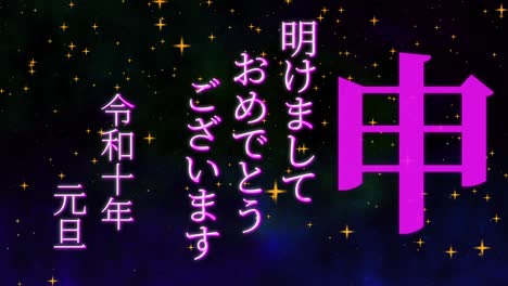2028 celebración del año nuevo japonés palabras kanji signos del zodiaco gráficos en movimiento