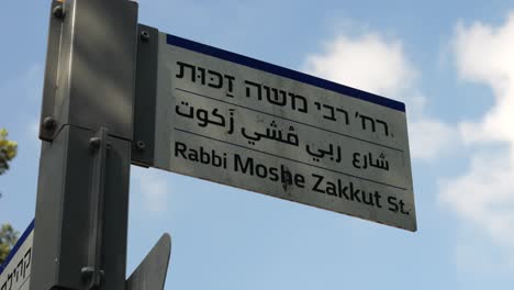 road sign in israel written in three languages: hebrew, arabic and english