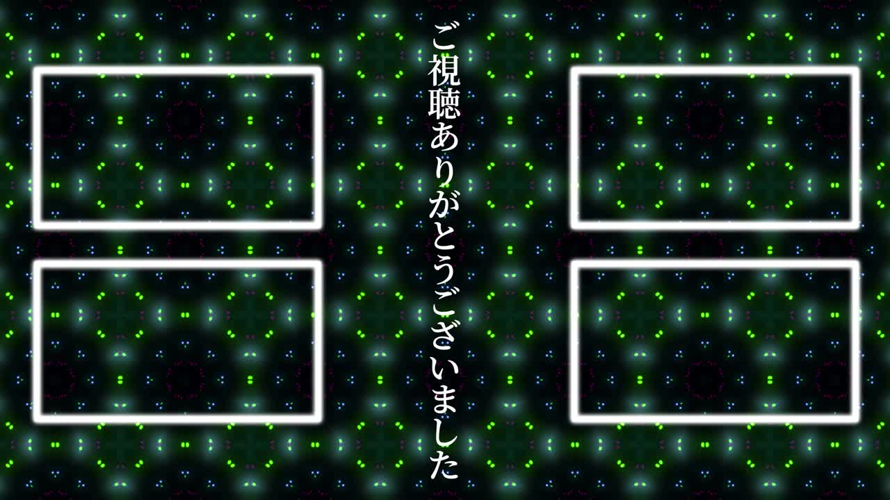 입자 반이는 카레이도스코프 일본어 엔드 카드 모션 그래픽