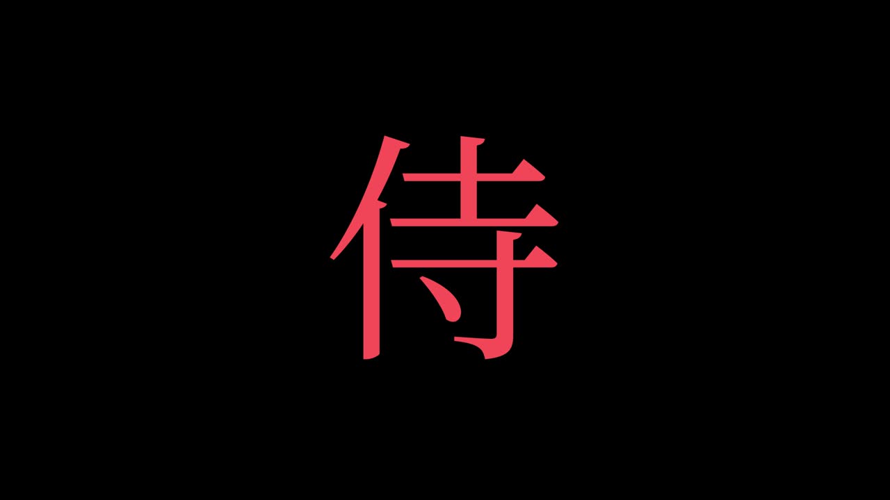 Animação de Texto Japonês Samurai Kanji Motion Graphics