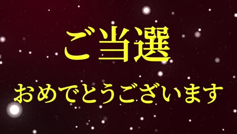 celebración de la victoria mensaje de texto en kanji japonés gráficos en movimiento