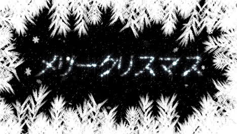 animación de la nieve cayendo sobre los saludos de navidad texto y ramas de abeto